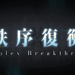 【ネタバレ感想】FGO奏章Ⅳ人類採決法廷トリニティ・メタトロニオス